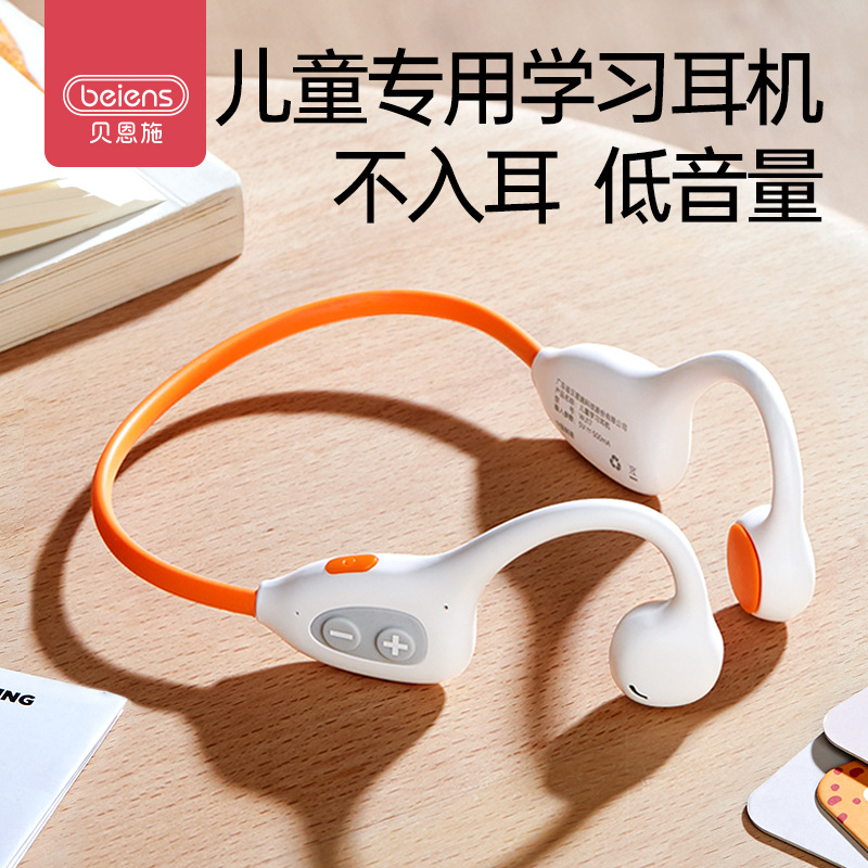 贝恩施儿童无线挂耳式蓝牙耳机不入耳学生网课学习运动专用耳机 - WJ17儿童学习耳机