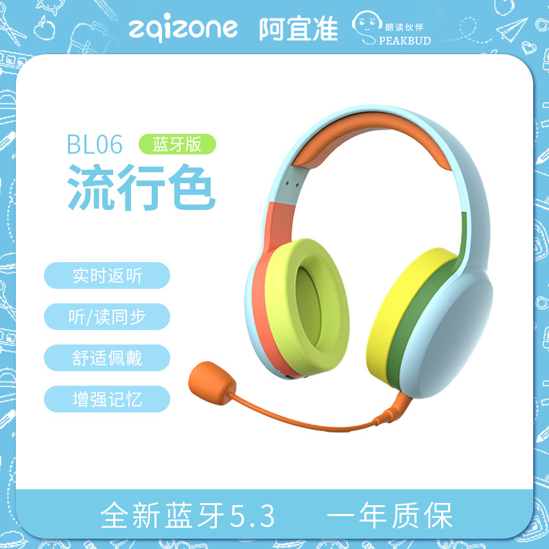 zqizone阿宜准头戴式蓝牙耳返耳机中小学生阅读记忆学习静音通话 - 流行
