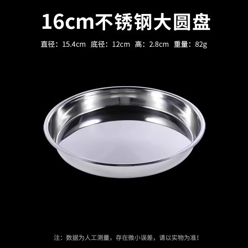 304 Нержавеющая сталь диск гонг гонг гонг тысяча слоев пирожного порошка специальный паровой диск круглая тарелка тарелка домашняя тарелка