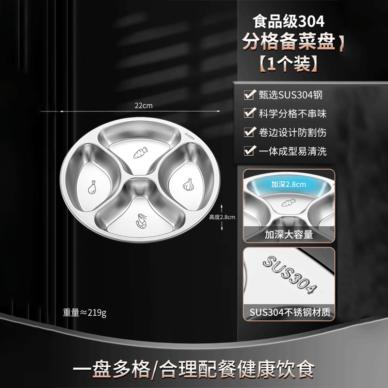 316不锈钢备菜盘家用厨房葱姜蒜多功能配菜盘火锅专用调料分格盘 - 304不锈钢四分格备菜盘（1个装）