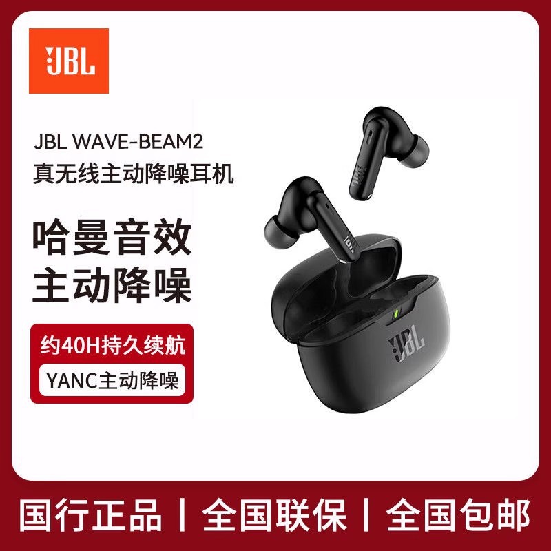 适用JBL WAVE BEAM2入耳式降噪蓝牙耳机无线运动防水耳塞男女生款 - 黑色