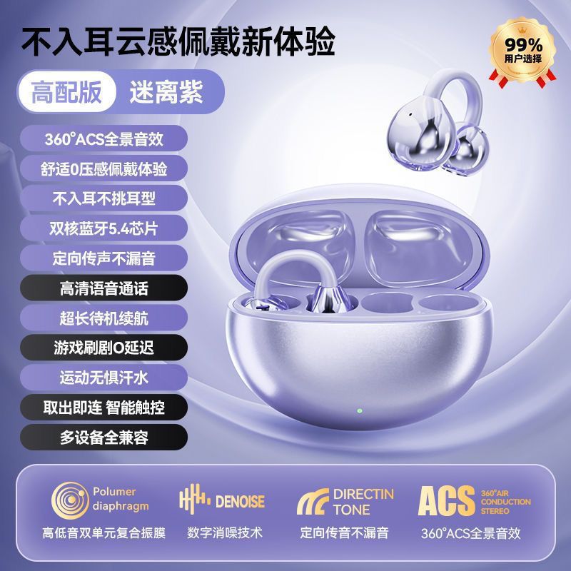 Huaqiangbei Free Ear Clip Bluetooth Earphones Open No In Ear Top End Earphones Suitable for iOS Users - [Flowing Purple 1] Cannot be shaken off | No sound leakage | Skin friendly experience/ACC lossless analysis/imported Berlin voice coil - doubled ultra long battery life