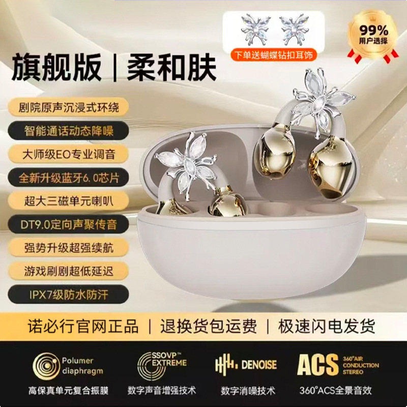 【蝴蝶耳饰】JS680耳夹式2025新款无线蓝牙耳机跑步运动舒适佩戴 - 肤色