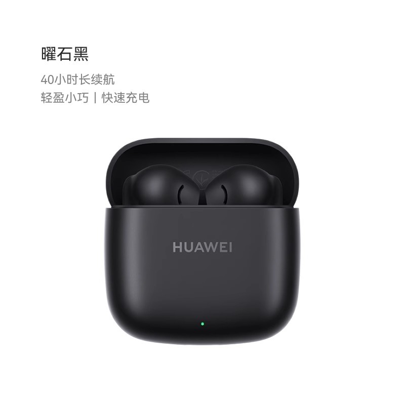 HUAWEI/华为FreeBuds SE2 无线蓝牙耳机 长续航快速充 电华为耳机 - 曜石黑/华为FreeBuds SE2