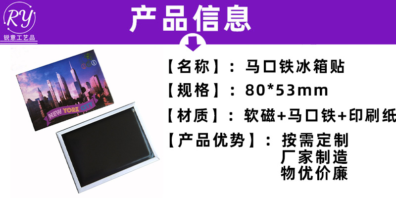 马口铁冰箱贴信息