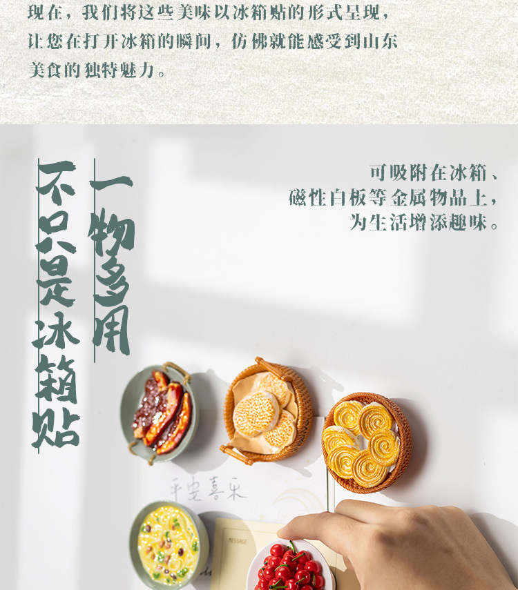 山东美食冰箱贴详情页_03.jpg