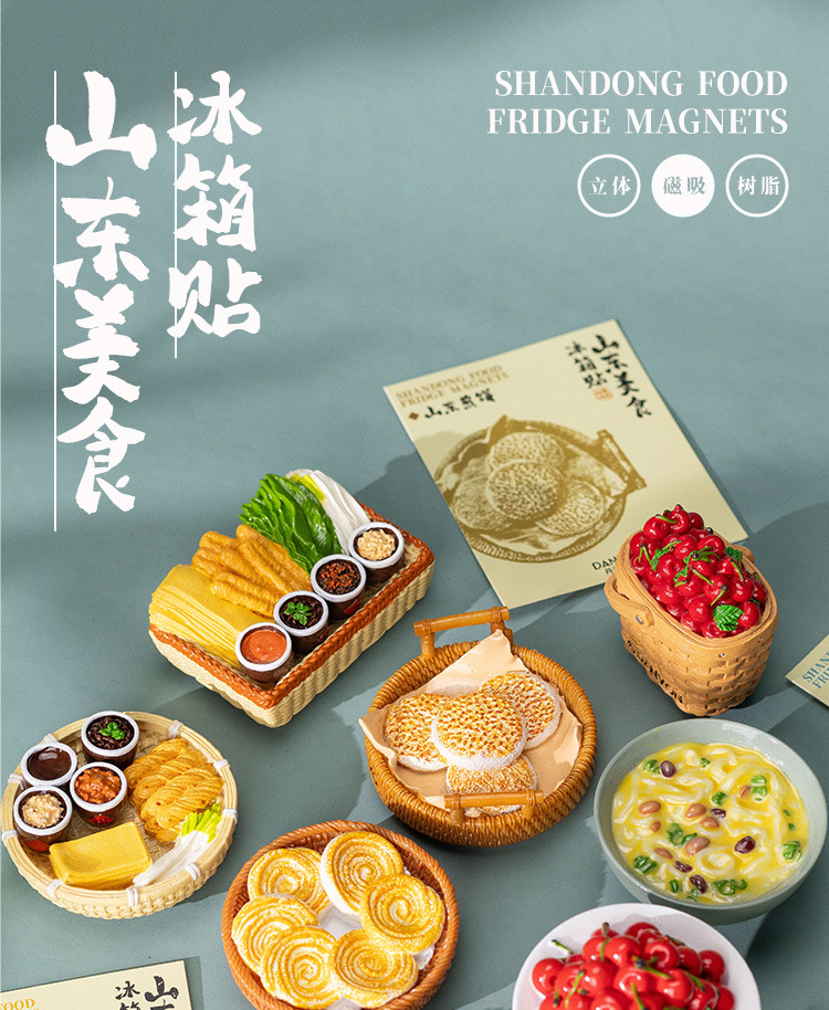 山东美食冰箱贴详情页_01.jpg
