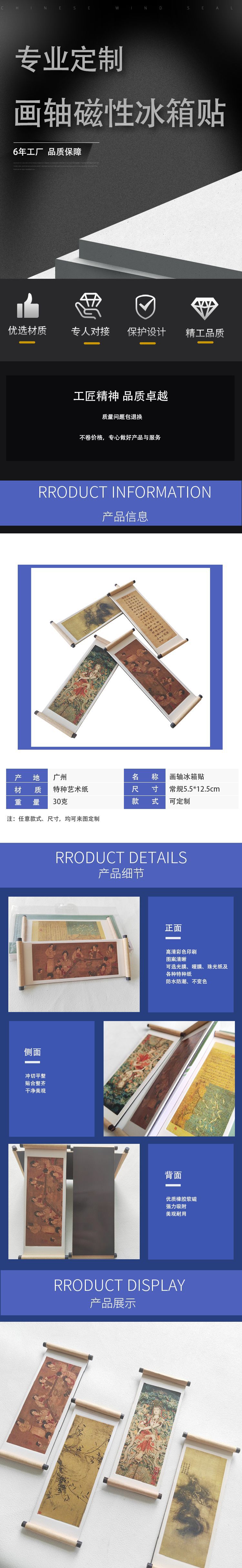 详情店铺(画轴磁性冰箱贴)