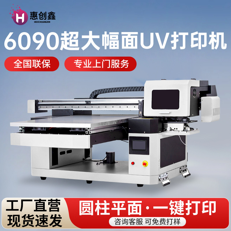 小型6090uv平板打印机手机壳水晶标冰箱贴塑料PVC亚克力卡片印刷 - 6090uv打印机