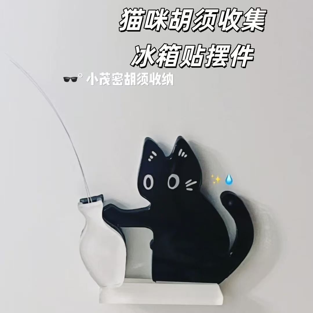 小猫推瓶子磁吸式猫胡子冰箱贴收纳猫咪毛发胡子收集摆件可插花 - 小猫推瓶子