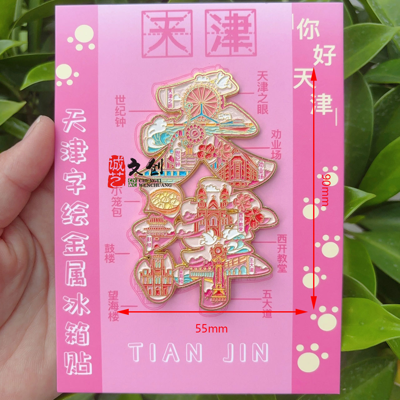 Тяньцзиньский письменный металлический холодильник наклеить туристический сувенир - Розовый цвет для холодильника.