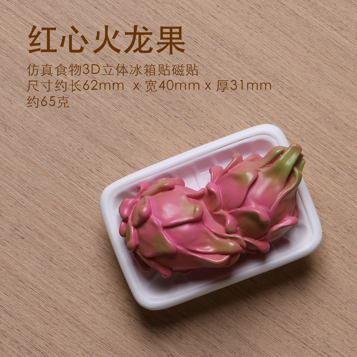 New Large 3D Fruit Durian Orange Refrigerator Sticker with Salmon, Seafood, Delicious Food, and Toys 3D Creative Magnetic Sticker - red pitaya