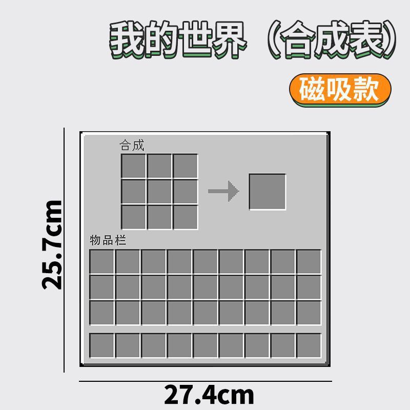 Мой мир холодильники наклейки, воспоминания, идеи, милые магнитные наклейки, холодильники, стиральные машины, двери, шкафы, декоративные наклейки. - Minecraft (таблица синтеза) - магнитная всасывающая наклейка холодильника