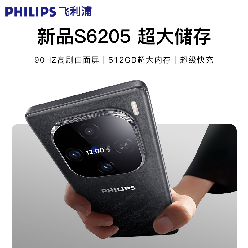 Philips новый изогнутый экран S6205 высококачественный фирменный смартфон в закрытом виде новая заводская цена XY - 256 ГБ【Philips S6206】/чёрный
