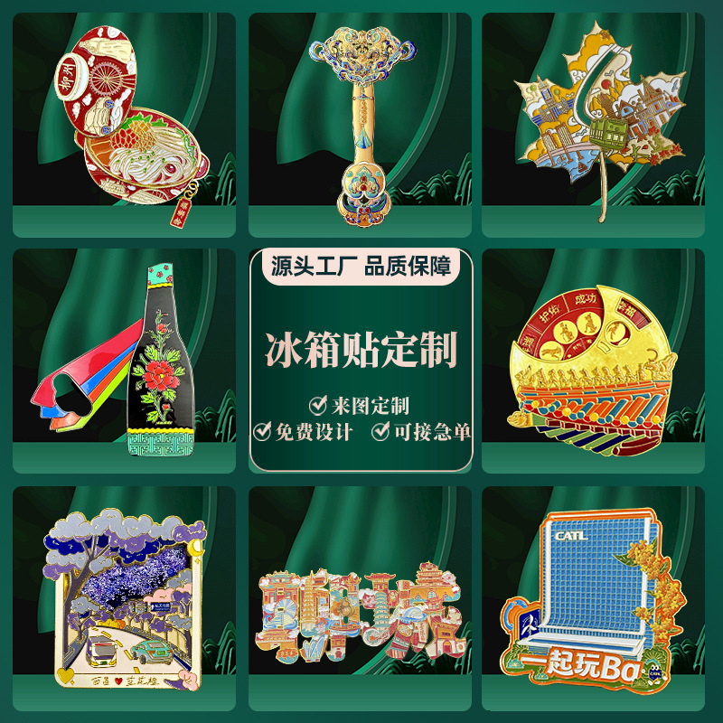 Холодильники Настройка достопримечательностей Вэньчжуан металл магнитная всасывающая наклейка Заказать подарок на годовщину корпоративной деятельности