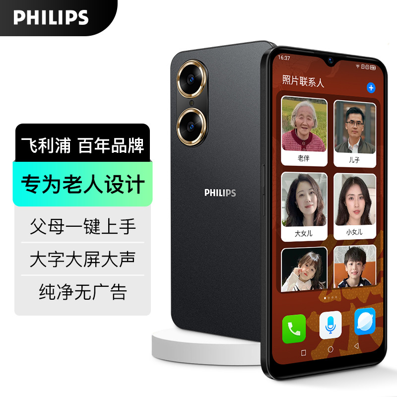 Новый заводской смартфон Philips S20, оптовая продажа, индивидуальный смартфон для пожилых людей, две SIM-карты, двойной режим ожидания, большой объем, длительный режим ожидания - 8-ядерный, 128 ГБ [Philips S20]/чёрный