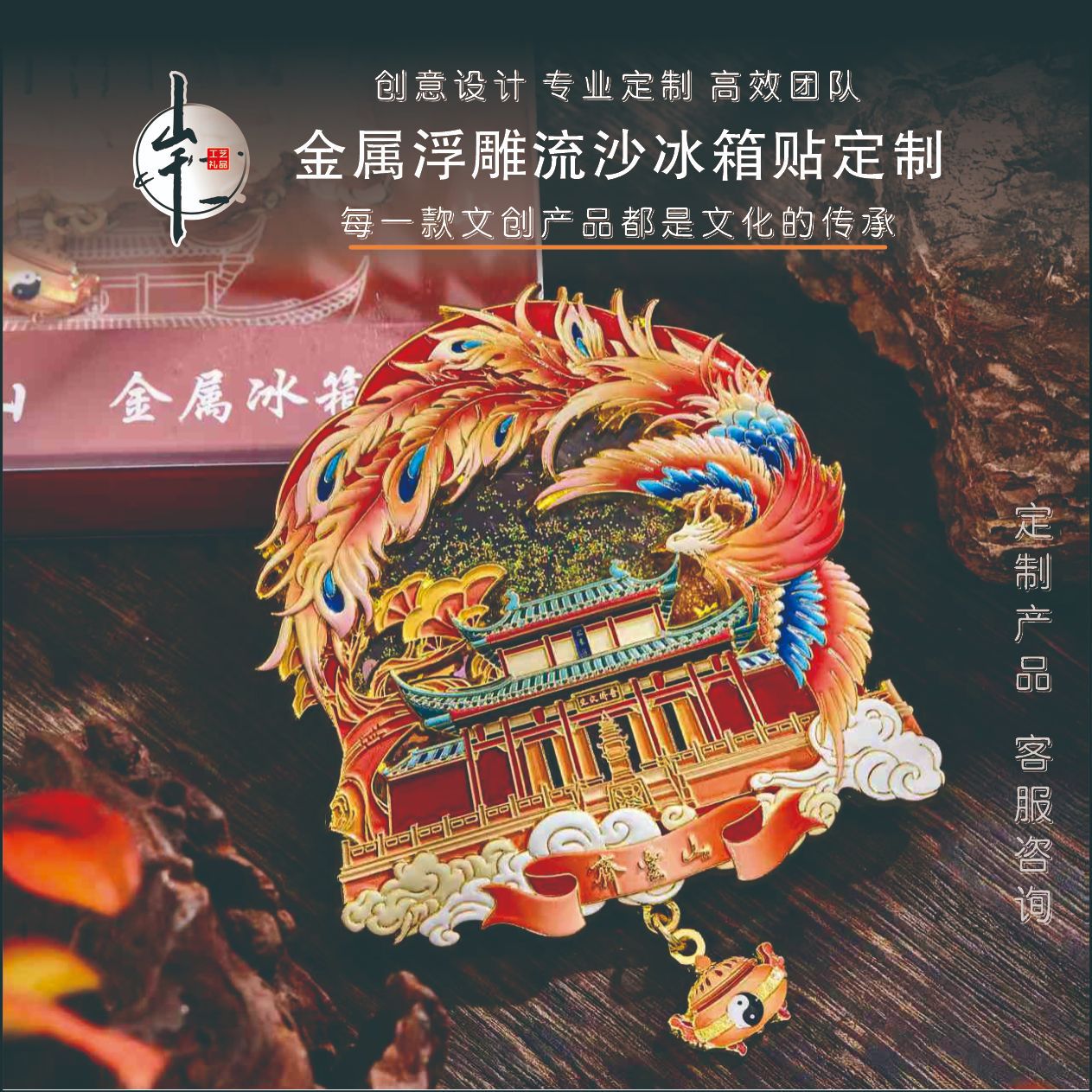 Металлический рельеф зыбучий песок холодильник наклеить музей живописный район город Вэньчжуан подарочный бизнес памятный подарок заказ