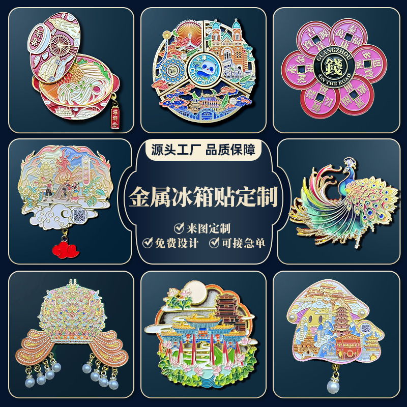 Металлический рельеф Холодильник по индивидуальному заказу Здание Городской музей Достопримечательности Логотип Корпорация по заказу Подарки - Чтобы настроить