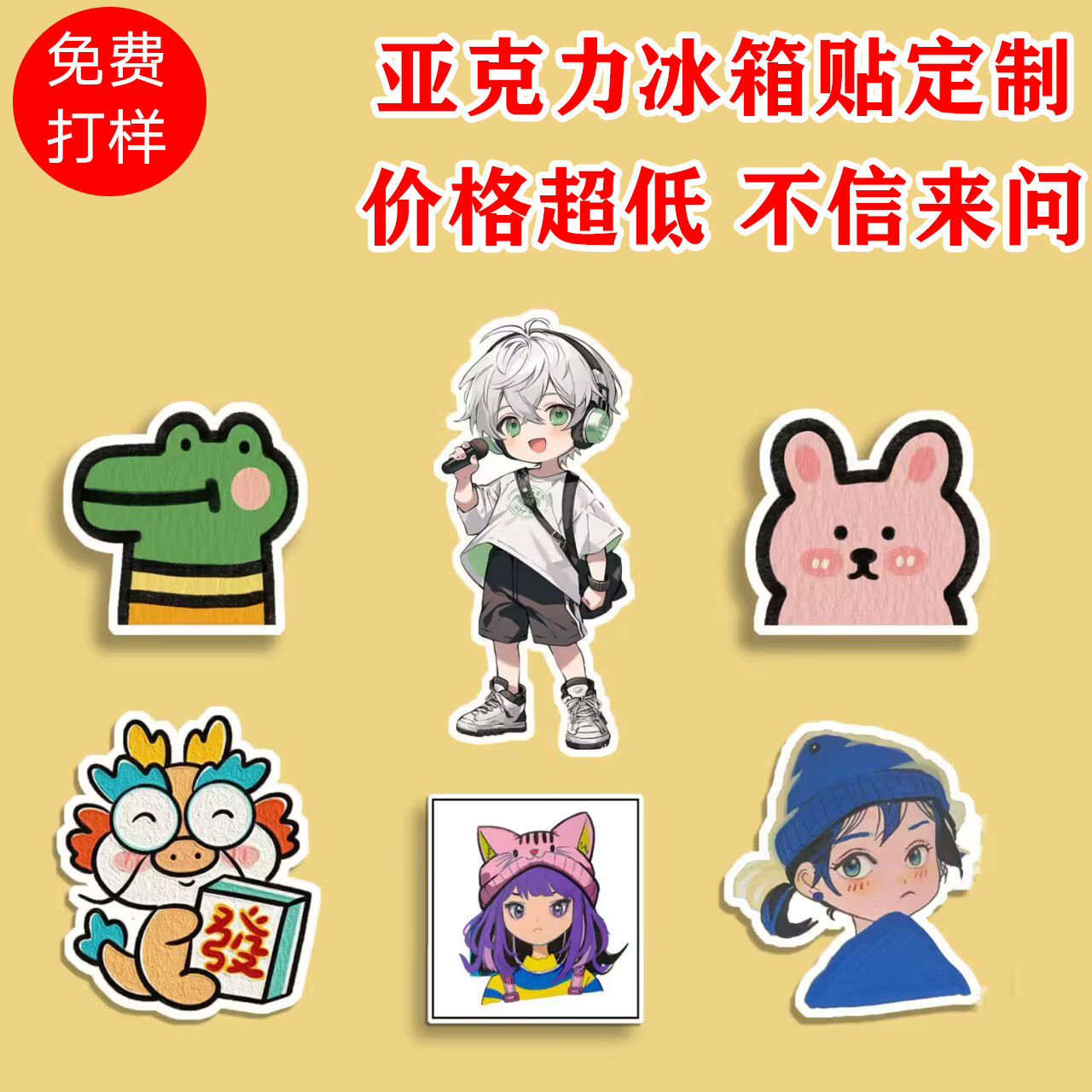 Акрил холодильник наклеить Diy Индивидуальный логотип компании Магнитная наклейка мультик фото плакат магнитная наклейка - Настройка контактных услуг - может быть ускорена