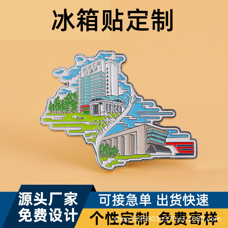 金属冰箱贴logo城市景区旅游纪念品烤漆冰箱贴卡通磁性贴可定制
