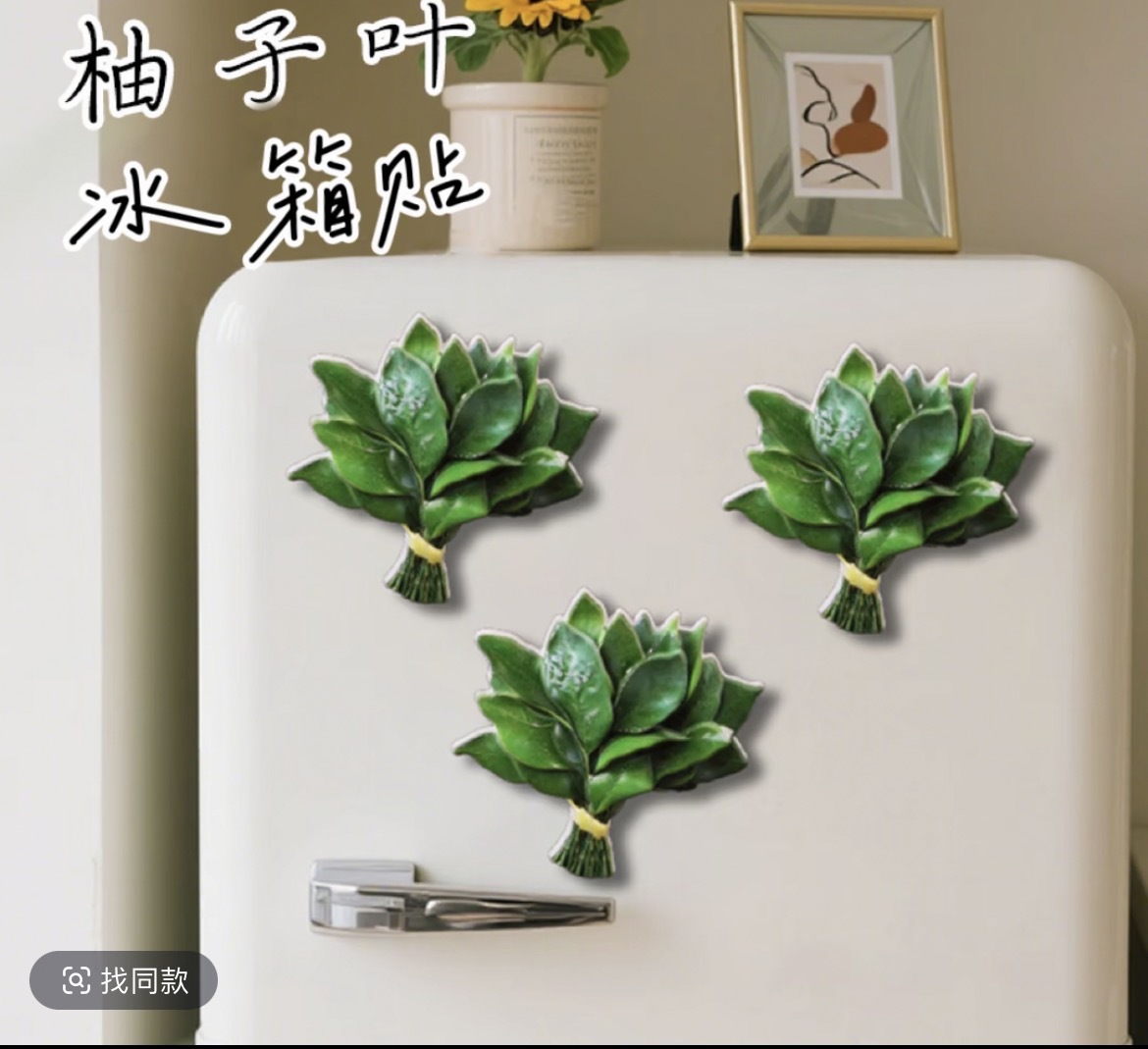 Magnetic suction of grapefruit leaves to remove bad luck, refrigerator stickers for transportation, lucky acrylic creative niche gifts, freezer decorations - Green grapefruit leaves