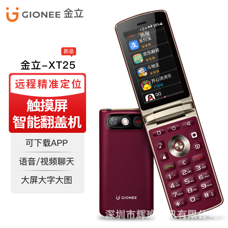 Оптовая цена по прейскуранту завода-изготовителя, умный мобильный телефон с двумя SIM-картами и прямой кнопкой, раскладывающимся сенсорным экраном, новым звуком и большим звуком, подходящим для пожилых людей XY - 4 ГБ+32 ГБ【Gionee XT25】/красный