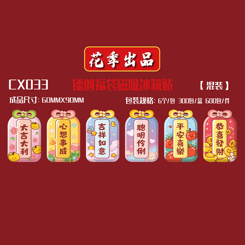 Производитель спот оптовый национальный прилив креативный праздничный текст мультик мягкий магнитный холодильник наклейка на сеть красный текст холодильник наклейка - 5cm квадрат (пустой фарфор)