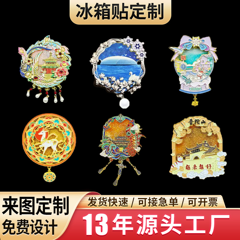 Шэньчжэнь заказал металлический холодильник наклеить карту, чтобы сделать пейзаж подарочный мультик вокруг полый холодильник наклеить заказ оптом - индивидуальный