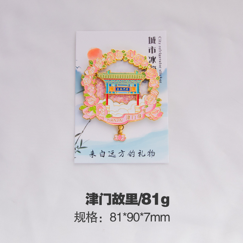 Тяньцзинь люйша стиль металлический холодильник наклеить спот поставка магнитная всасывание городской туристический достопримечательности Вэньчжуан подарок заказ - Цзиньмэнь