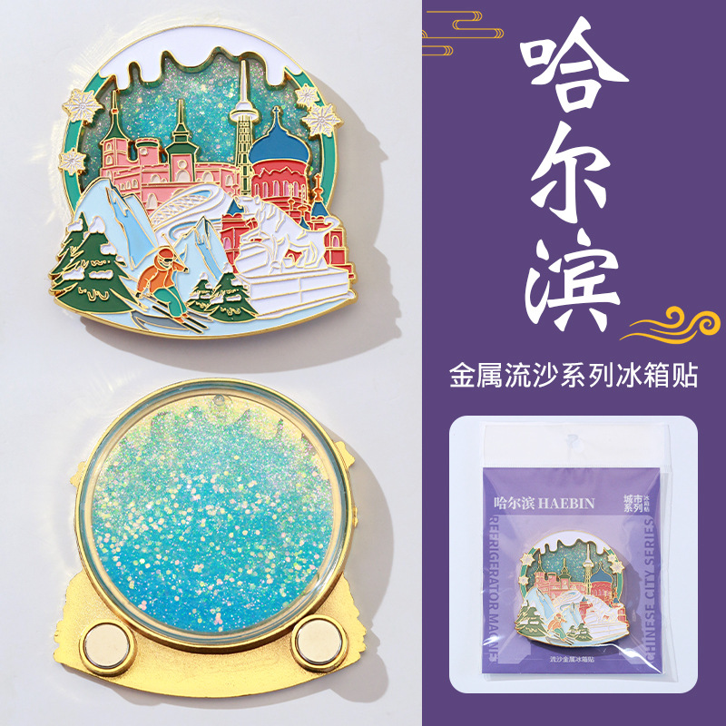 Харбинский холодильник на заказ Китайский город Металлический зыбучий песок лед и снег - Харбин 1 холодильник - песок