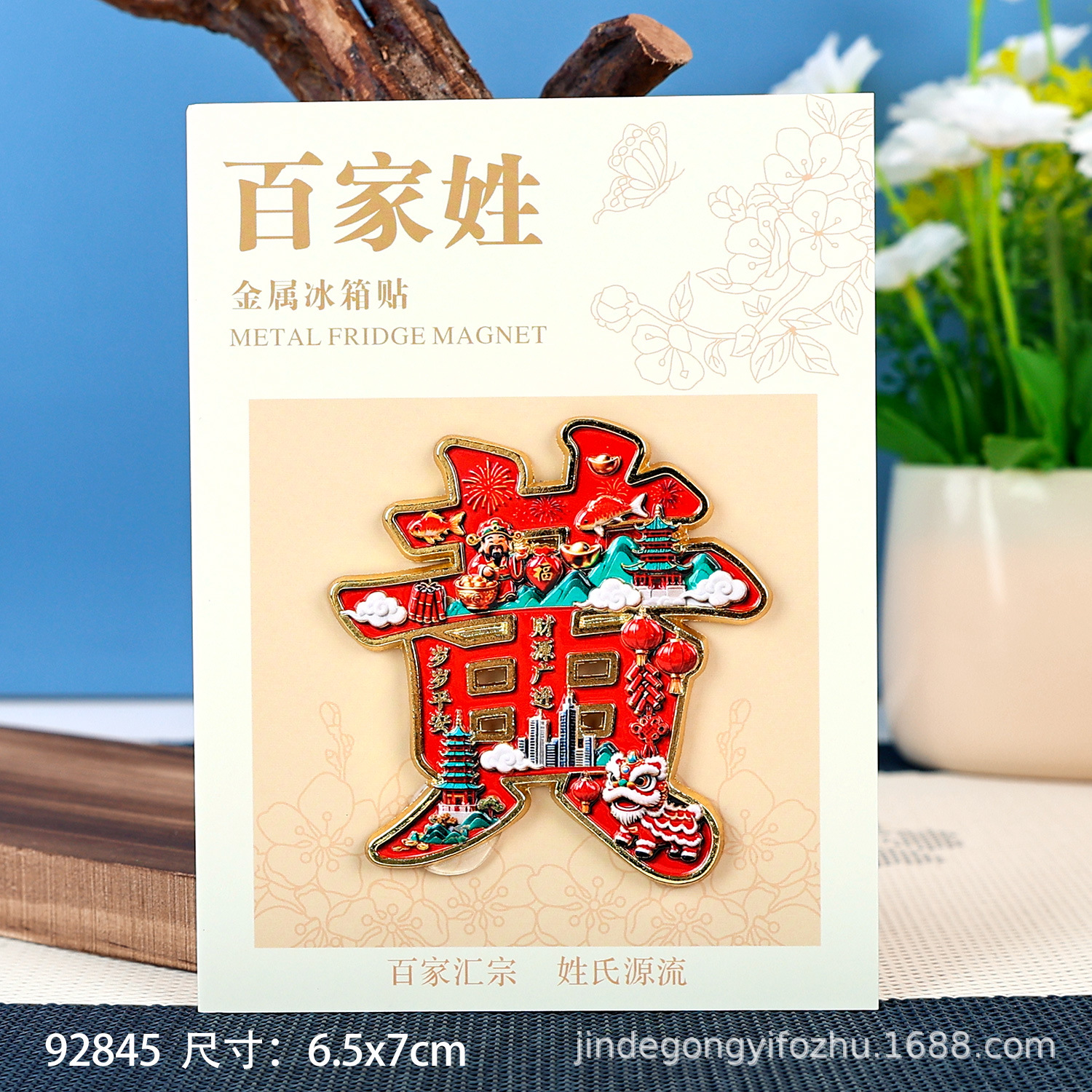 爆款百家姓姓氏文字金属磁吸冰箱贴文化创意收藏纪念批发姓氏磁贴 - JD金属冰箱贴-百家姓-黄