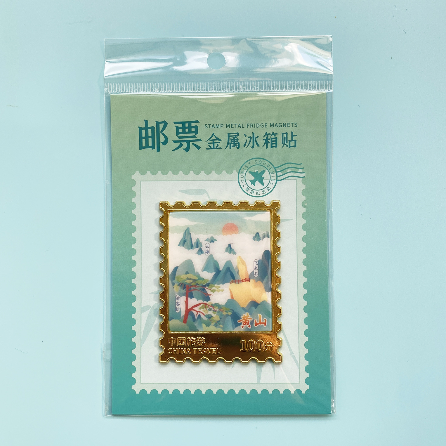 Хуаншань приветствует гостей Сонгбай Шигуанвань Туньси Старая улица Юньхай марки металлические холодильники наклеить туристические сувениры - Хуаншань