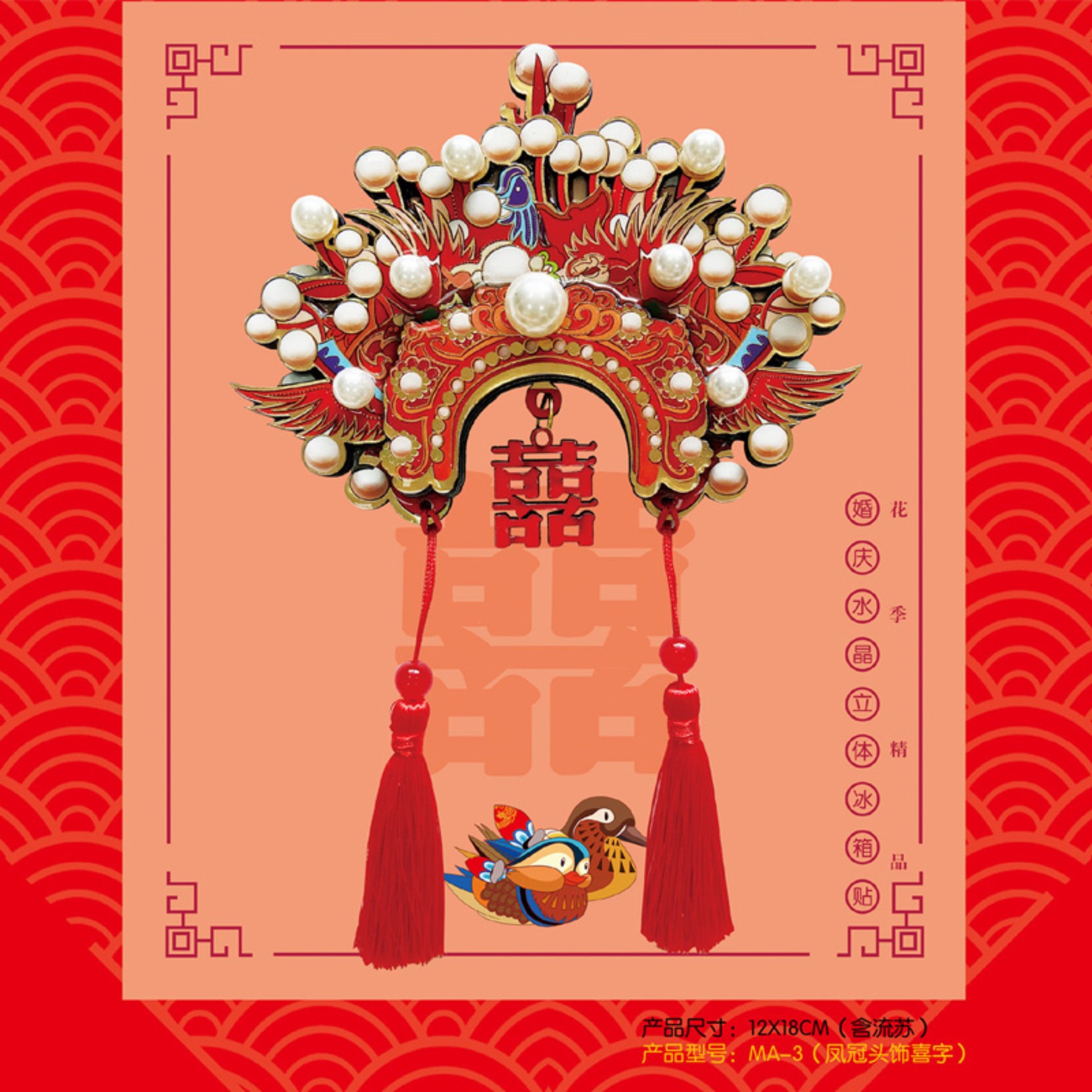 Хохлатый колпак холодильник, украшенный праздничной трехмерной магнитной абсорбцией, китайская коробка для подарков для новобрачных, свадебный холодильник - Хохлатый холодильник