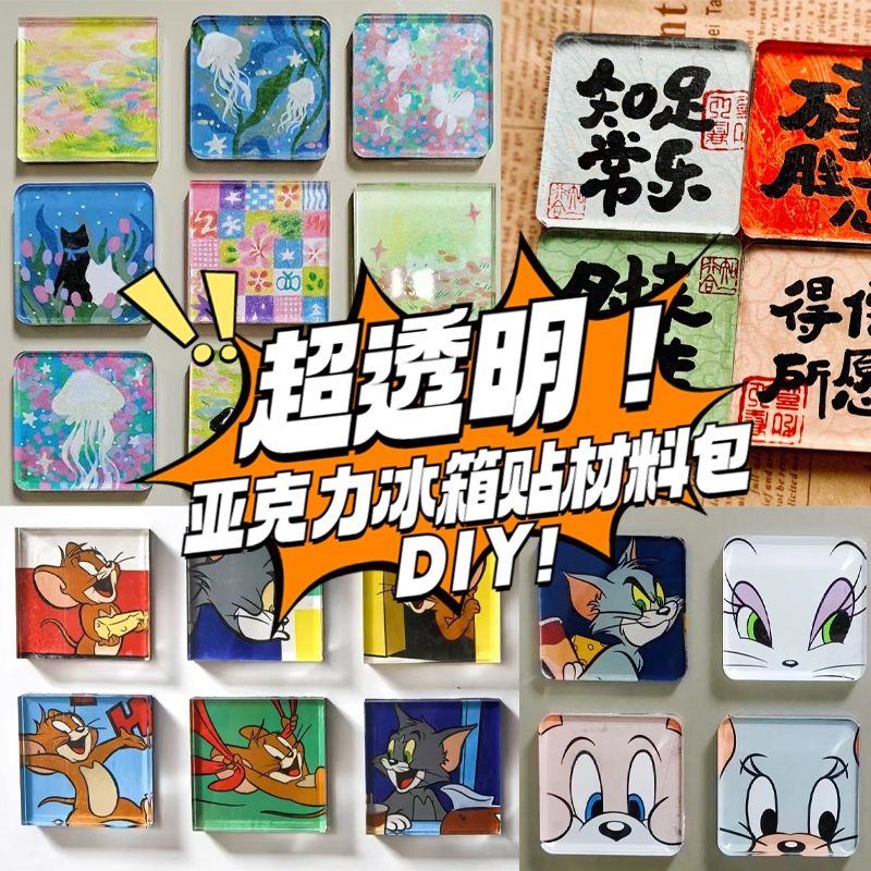 Homemade refrigerator sticker acrylic DIY hand square transparent square brick ins square with magnetic sheet circular material package - Round (acrylic+soft magnetic+high transparency double-sided tape) 16 sets