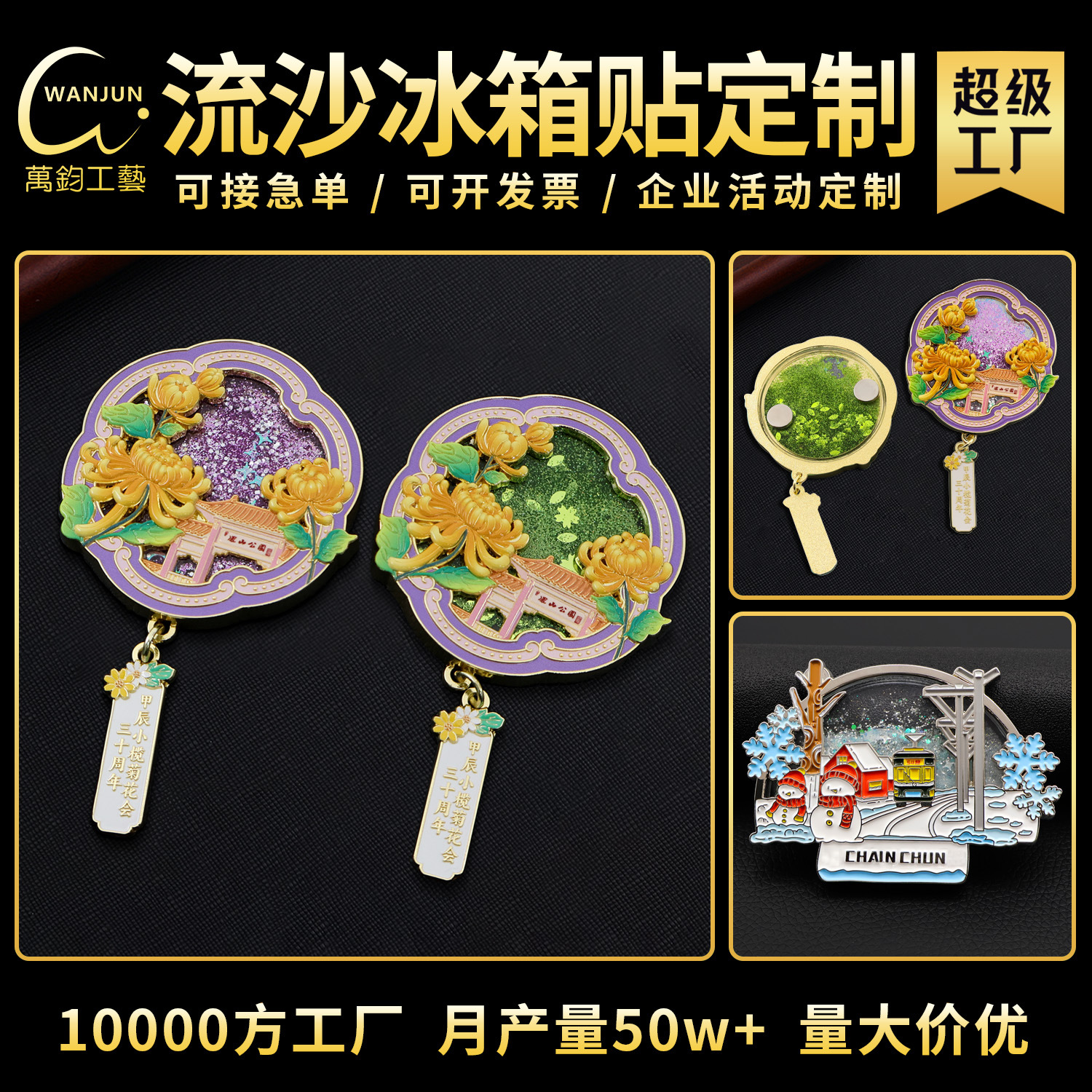 Выставка металлического песка, холодильник, индивидуальный снегопад, металлический холодильник, сувенир.