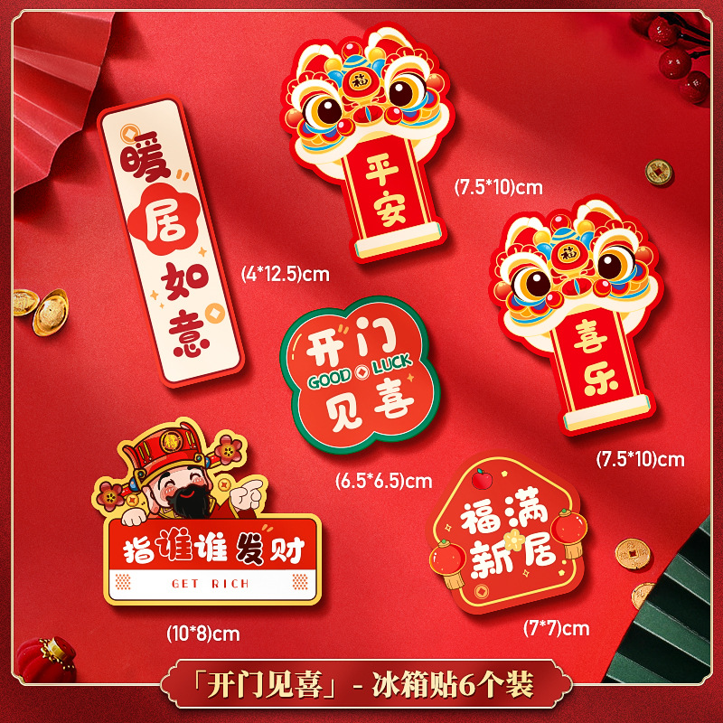 Новоселье холодильник наклеить на новый дом новогодняя сцена обставить реквизит мультяшный лев мягкая резина магнитная всасывающая наклейка украсить оптом - Скачать бесплатно - 6 шт.