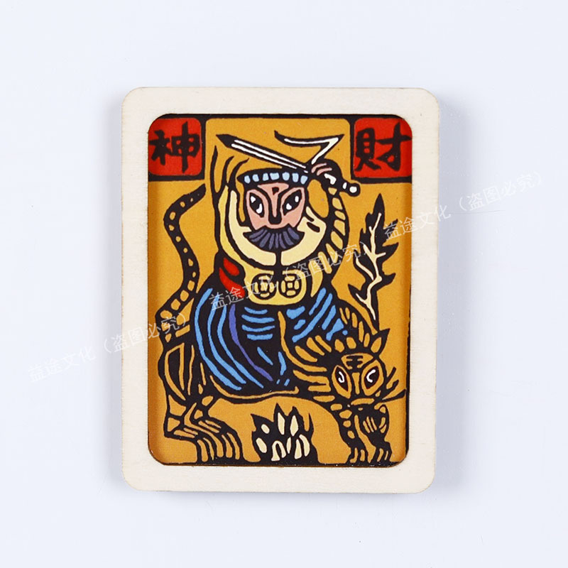Юньнань Цзя Ма Фушэнь холодильник наклейка производитель Xiaoka молиться дома украшения гравюры специальные туристические холодильники наклейка - Боги финансов