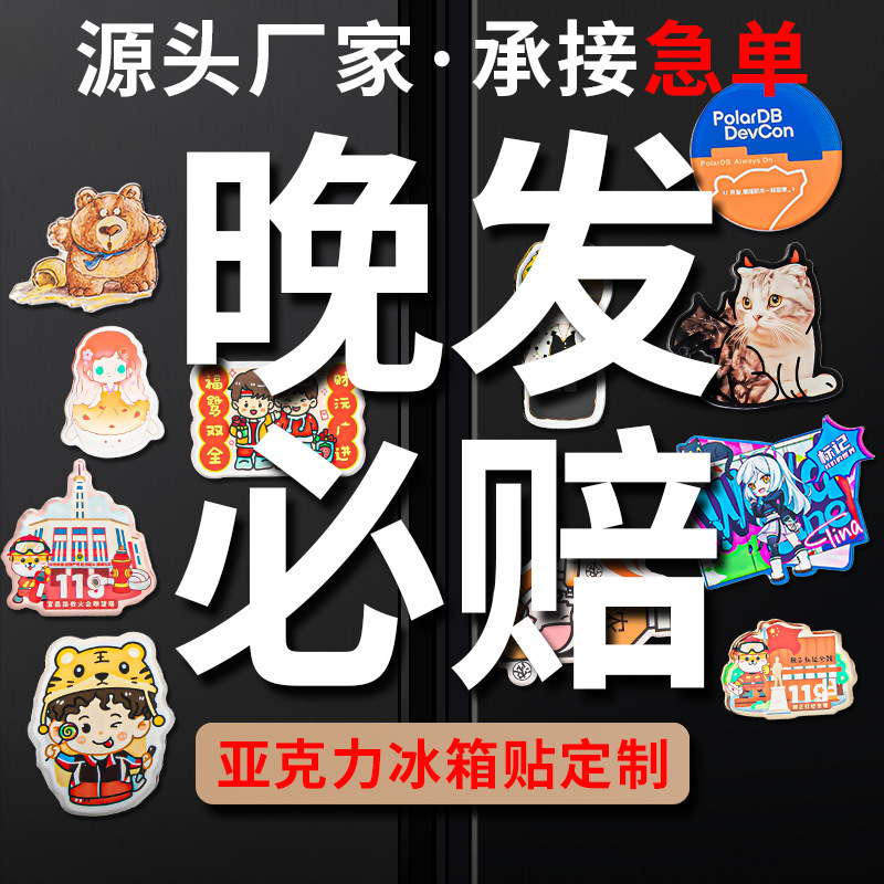亚克力冰箱贴定制卡通景点周边磁吸贴企业景区城市文创异形软磁 - 来图制作（50个起）
