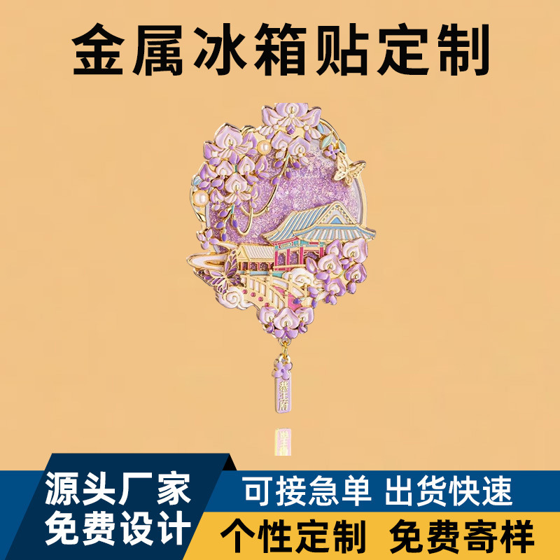 金属冰箱贴定制旅游景区文创纪念礼品定做logo企业宣传冰箱贴制作