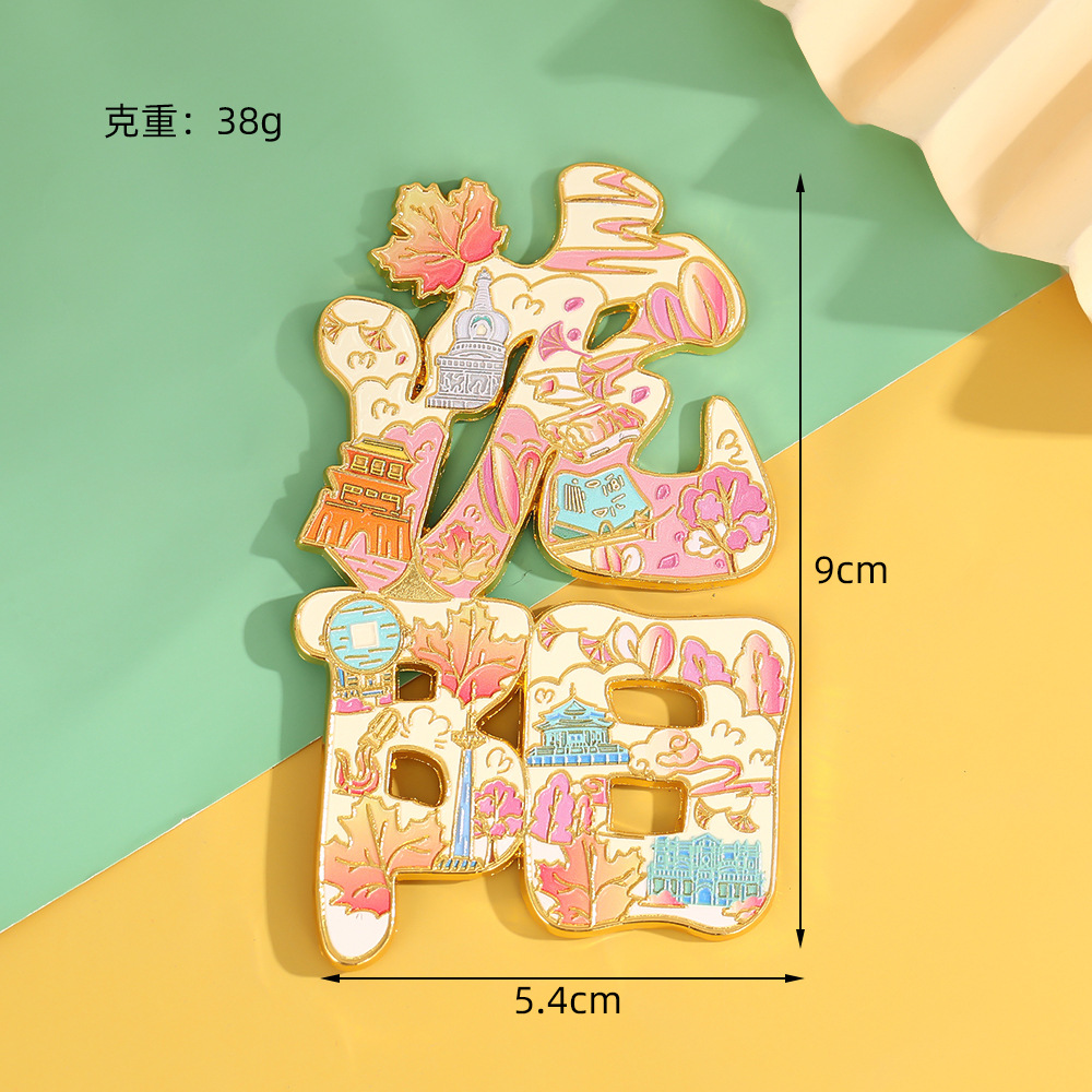 沈阳文创文字金属冰箱贴景区现货批发中国城市旅游纪念品冰箱贴 - 沈阳款一