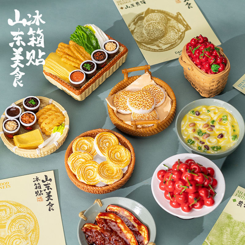 山东文创树脂纪念品盲袋城市美食伴手礼可爱创意立体食玩冰箱贴 - 本系列产品需要找客服登记和控价、如不遵守当侵权处理