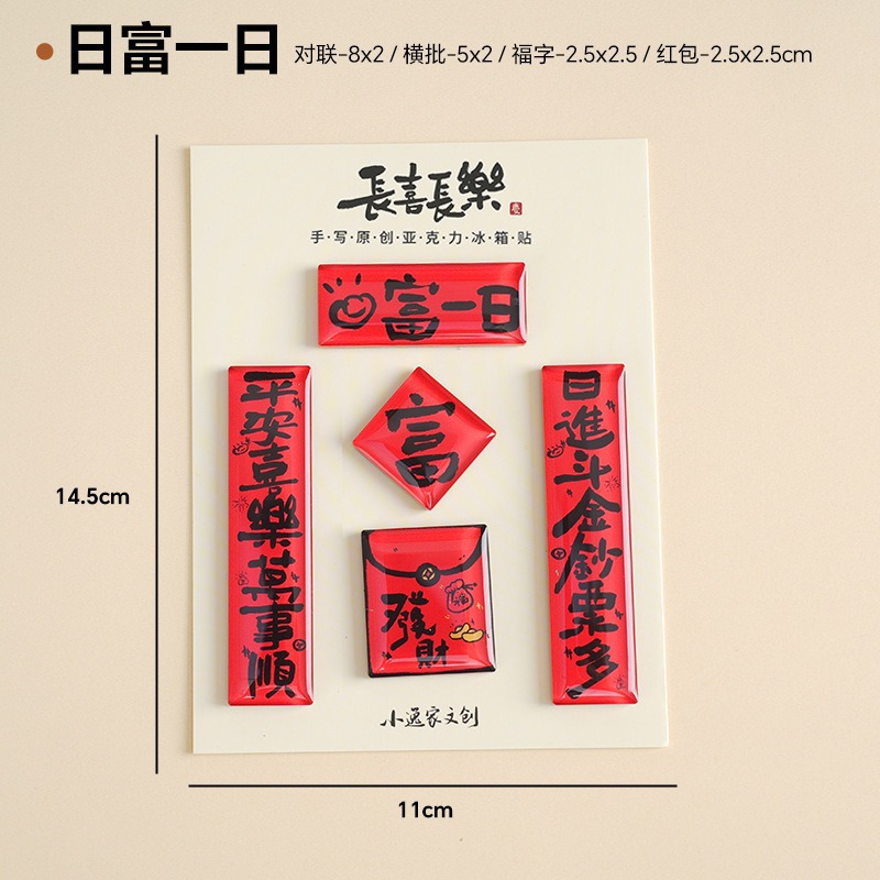 Национальный стиль каллиграфия текст холодильник Diy Yakli праздничный декор Весенний куплет 2026 Новый год магнитно - всасывающий куплет - Холодильники - один день