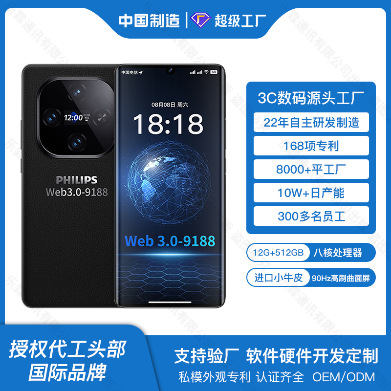 Оригинальный смартфон Philips Factory web3.0-9188, изготовленный по индивидуальному заказу, с большим экраном, полной сетевой связью и высокой конфигурацией. - 12+512/чёрный