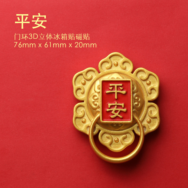 2025 Счастливые двери Кольцо холодильник наклейка на новоселье магнитная наклейка благословение страна Чао дом украшение год змеи магнитная наклейка - Кольцо безопасной двери
