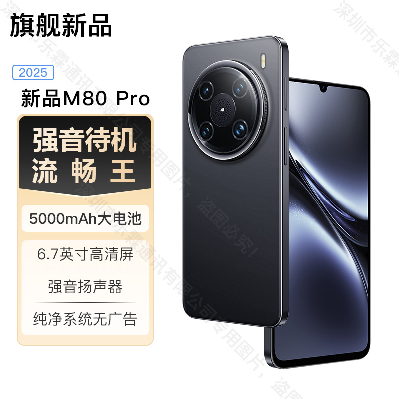 2025 Новый M80 Android Pure Version Full Netcom Смартфон большого объема Оптовая продажа с фабрики Функция доступности - 64 ГБ [Чистая версия без рекламы, полный режим Netcom с двумя SIM-картами и двойным режимом ожидания]/чёрный