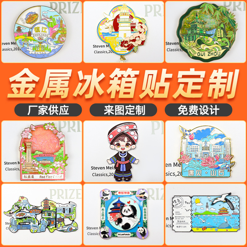 Customized metal refrigerator sticker, flowing sand style, urban cartoon creative commemorative coin, DIY magnetic attraction, scenic area refrigerator sticker customization - Customizable refrigerator stickers of various specifications