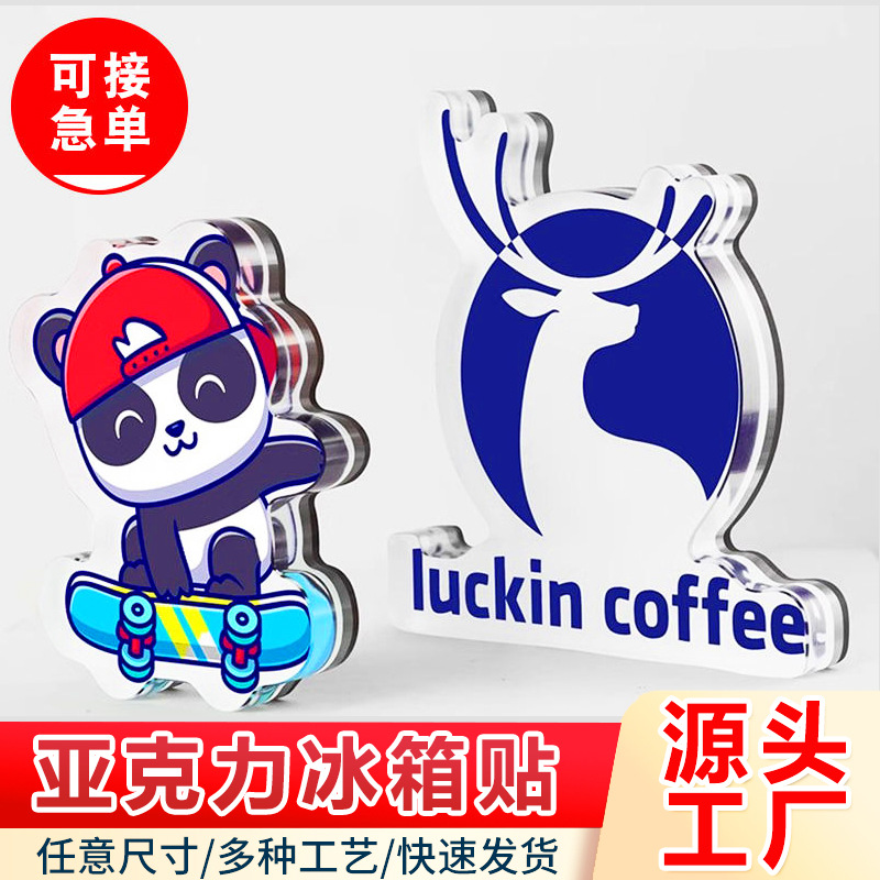 Акриловый магнитный магнит на холодильник, индивидуальная реклама знаменитостей, культурный творческий город, мультфильм, анимация, домашнее животное, фото магнитная наклейка - Индивидуальные чертежи (можно обсудить большое количество)