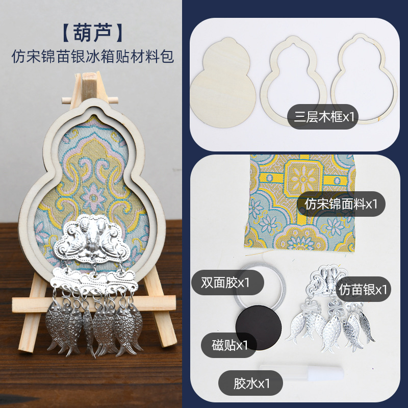 Мяо Инь имитация Song Jin холодильник наклейка поднос ручной работы diy материал упаковка эмбриональные деревянные изделия изделия из дерева - [тыква] имитация Miao Silver Song Jin холодильник наклейка пакет/выбор