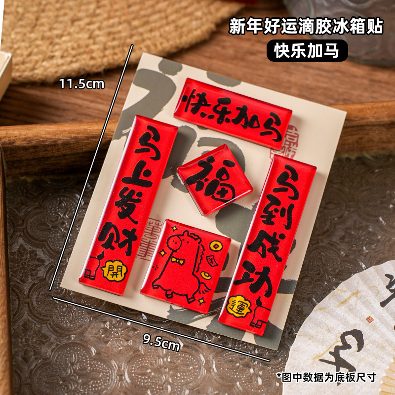 2026 Ма Оригинальный холодильник с творческим утолщением капли акрил Новый год Yakli - Счастливый Гамма