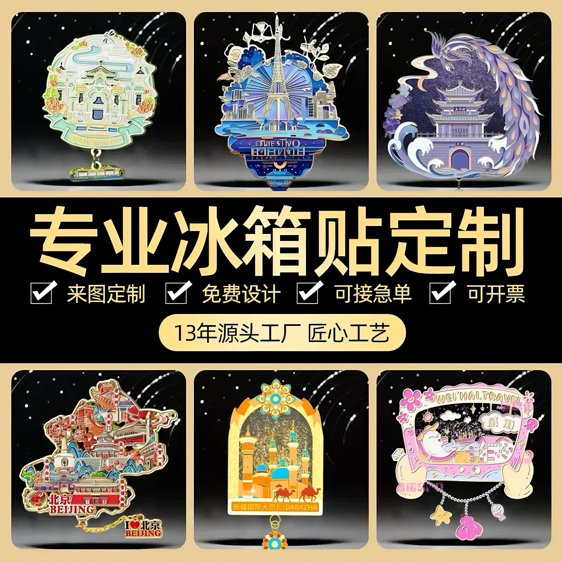 Металлический холодильник, изготовленный по индивидуальному заказу, городское строительство, туристические достопримечательности, сувениры, магнитный шлейф, холодильник - поддержка индивидуальных заказов